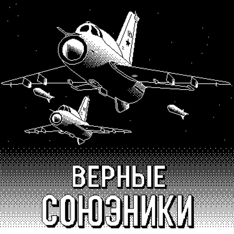 Mig 21. 1-bit digital. Replicating the style of old soviet posters.